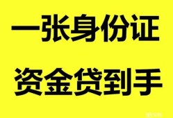 北京空借线下贷款-北京空借身份证借款-北京空借空借空放