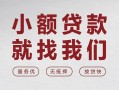 北京空借空放贷款-北京空借哪有民间借贷-北京空借个人小额贷款
