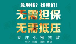 北京空借信用贷款-北京空借小额短借-北京空借民间私借