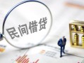 北京空借贷款只要身份证-北京空借私人借贷好吗-北京空借无抵押个人贷款