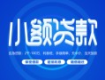 北京空借借款短借-北京空借私人借钱短借微信号-北京空借私人身份证贷款