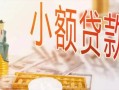北京空借贷款公司电话号码-北京空借无抵押信用贷款-北京空借空放私借民间借贷