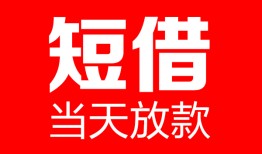 北京空借私人空放二次私借-北京空借身份证贷款在线-北京空借哪里可以借钱