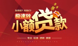 北京空借私借-北京空借民间小额借贷-北京空借身份证线下贷款