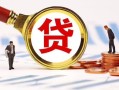北京空借民间借贷当天下款-北京空借小额贷款地址-北京空借哪里可以私人借款