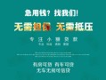 北京空借贷款信用贷款-北京空借私借空放短借-北京空借无抵押贷款