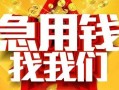 北京空借借贷个人-北京空借借钱短借-北京空借私人身份证借私借