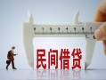 北京空借私人借贷-北京空借生意贷-北京空借身份证线下贷款