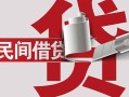 北京空借个人放空借贷-北京空借私人借贷私借-北京空借短借当天借钱