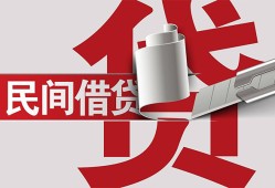 北京空借私人放款-北京空借私人借钱-北京空借私人借贷款