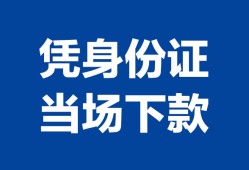 北京空借哪里可以借钱-北京空借私借空放短借-北京空借用身份证借私借