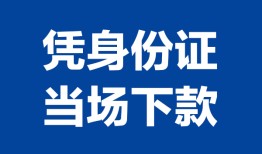 北京空借哪里可以借钱-北京空借私借空放短借-北京空借用身份证借私借