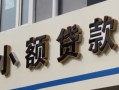 北京空借私人借贷私借-北京空借小额信用贷款-北京空借短借私借空放