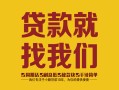 北京空借个人无抵押贷款-北京空借贷款无抵押-北京空借个人贷款都有哪些