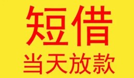 北京空借正规身份证贷款-北京空借民间小额借贷-北京空借私人借钱当天拿钱
