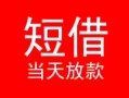 北京空借私借空放-北京空借私人身份证借私借-北京空借急需借钱