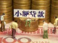 北京空借社保信用贷款-北京空借个人小额贷款-北京空借哪里可以借钱