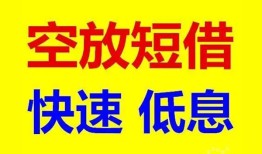 北京空借民间短期私借借款-北京空借私借贷-北京空借无抵押小额贷款