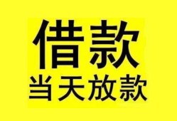 北京空借哪里有小额贷款-北京空借个人放水-北京空借身份证办理贷款