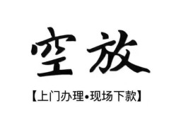 北京空借哪里有民间借贷-北京空借私借空放免费上门-北京空借私人借钱电话