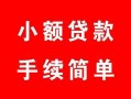 北京空借短借私借空放-北京空借民间个人借贷-北京空借民间大额借贷