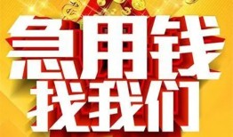 北京空借个人借钱电话-北京空借资金短借-北京空借身份证贷款在线