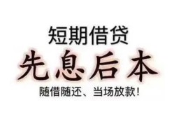 北京空借民间小额借贷-北京空借空放借钱不看资产-北京空借民间借贷网