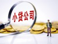 北京空借贷款当天放款-北京空借私借空放-北京空借小额贷款当天放款