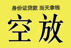 北京空借短借急用钱-北京空借有没有私人放款的-北京空借哪里可以借钱