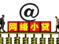 北京空借信用贷款办理-北京空借贷款私借空放-北京空借短借空放