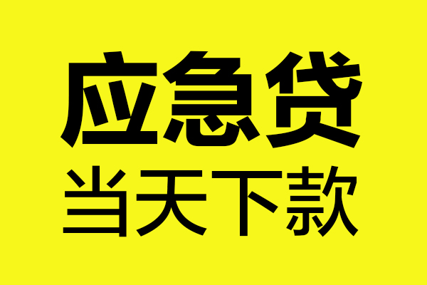 北京空借私人私借