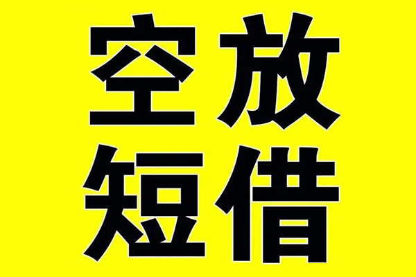北京空借抵押短借