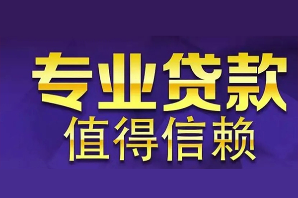 北京空借私人借贷