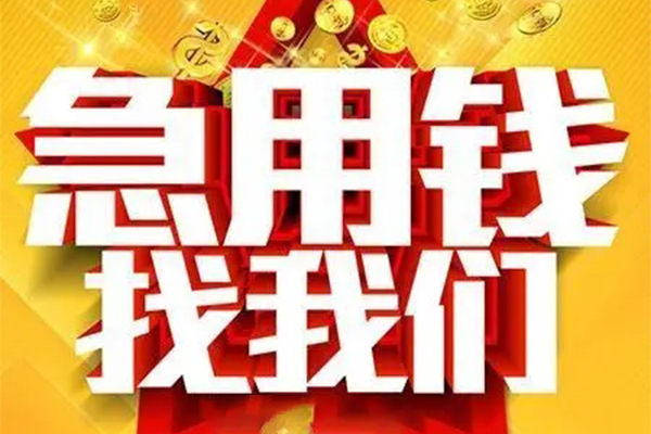 北京空借个人借钱电话