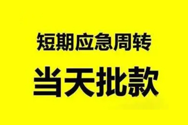 北京空借私人放款