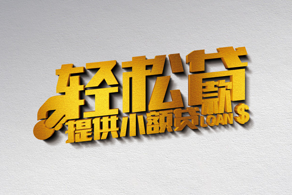 北京空借贷款只要身份证贷款