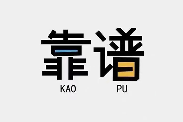 北京空借身份证办理贷款