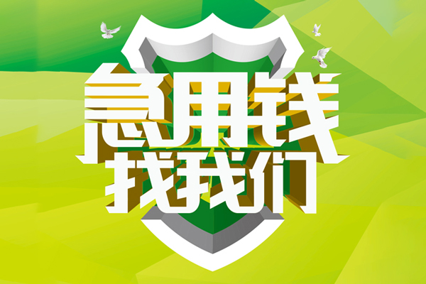 北京空借民间短期水钱借款
