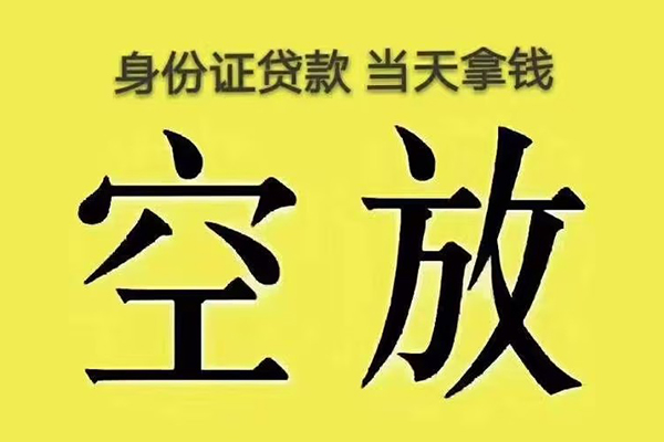 北京空借短借急用钱
