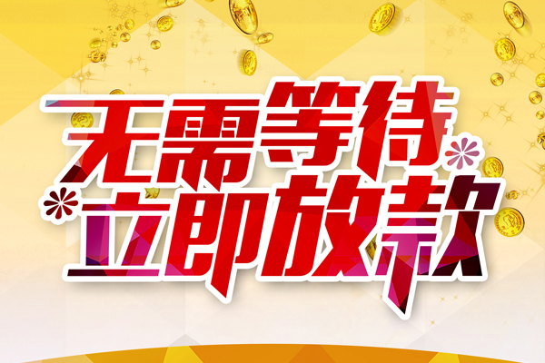 北京空借私人无抵押贷款