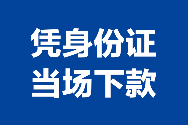 北京空借哪里可以借钱