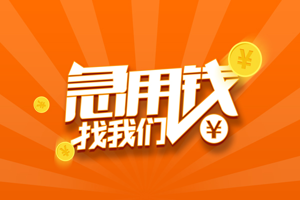 北京空借贷款私借空放