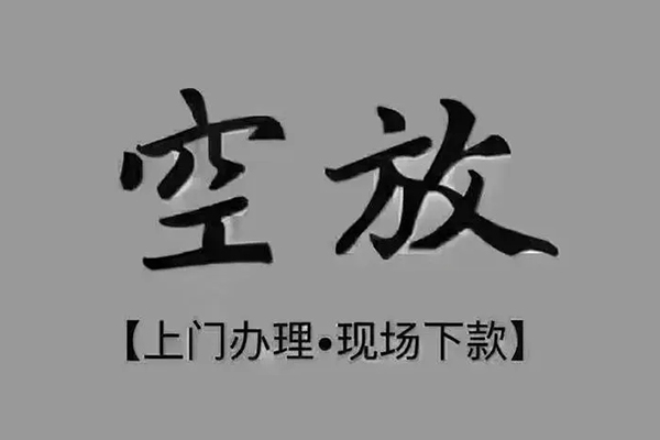 北京空借哪里可以借钱