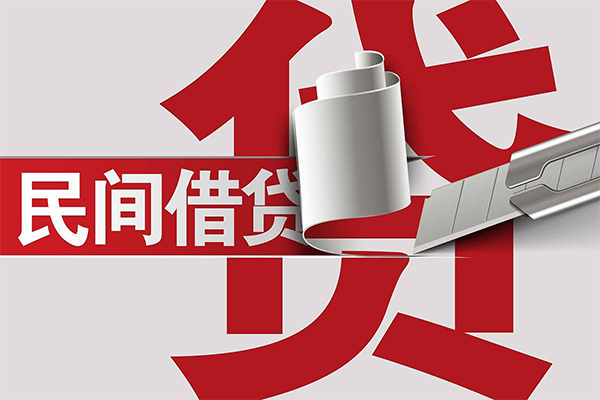 北京空借私人放款