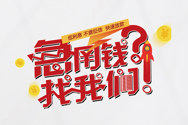 北京空借私人放款联系方式
